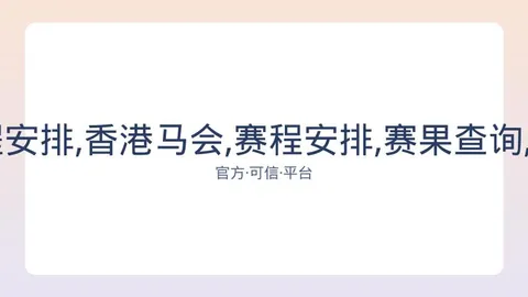 香港马会 资讯 081228 ndg